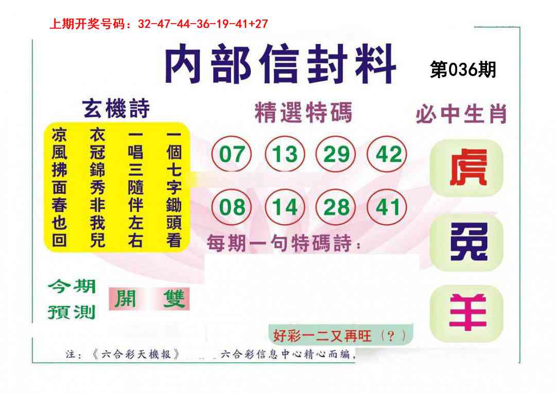 036期内部信封料[图]