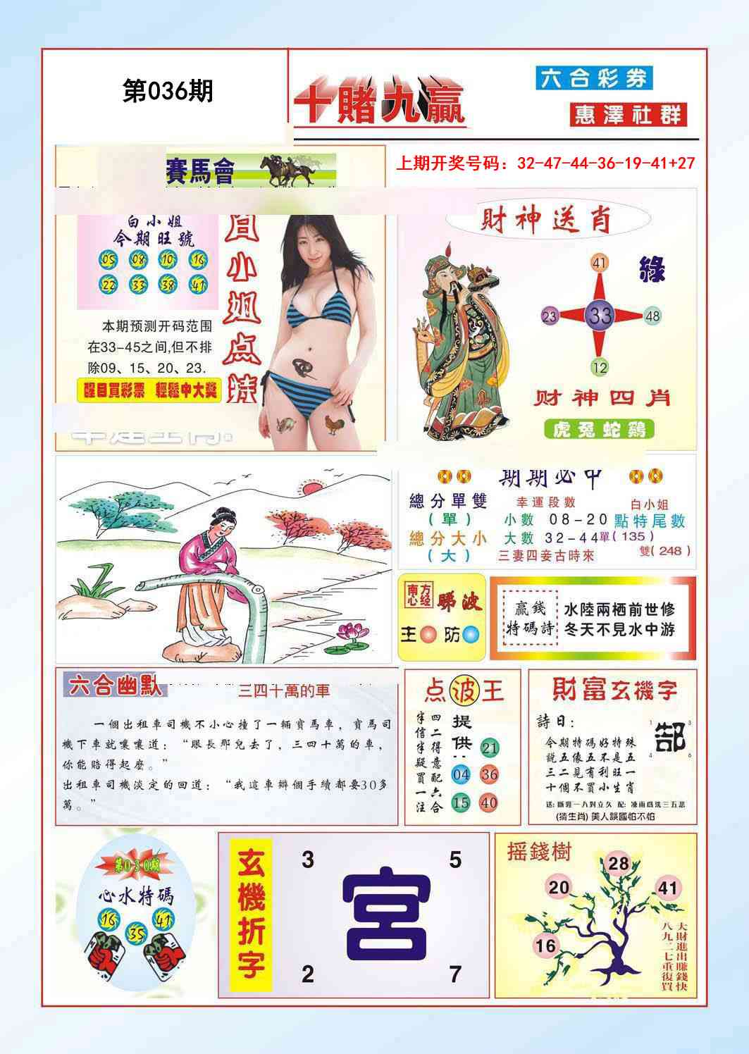 036期十赌九羸[图]