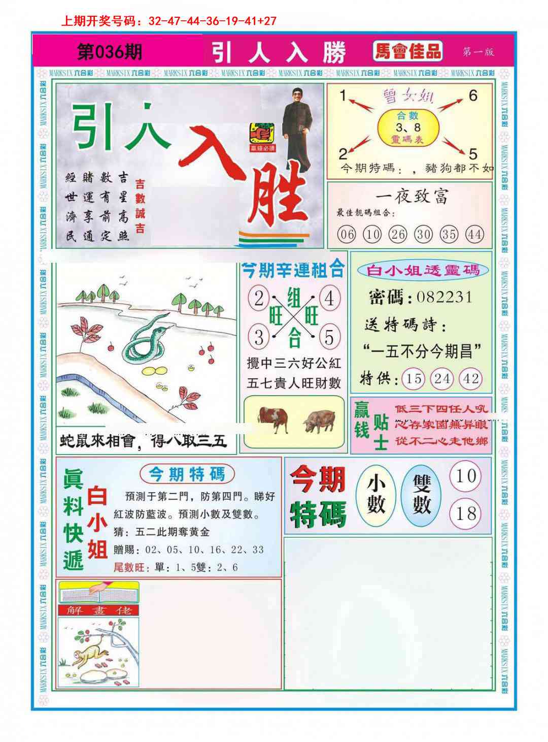 036期引人入胜A[图]