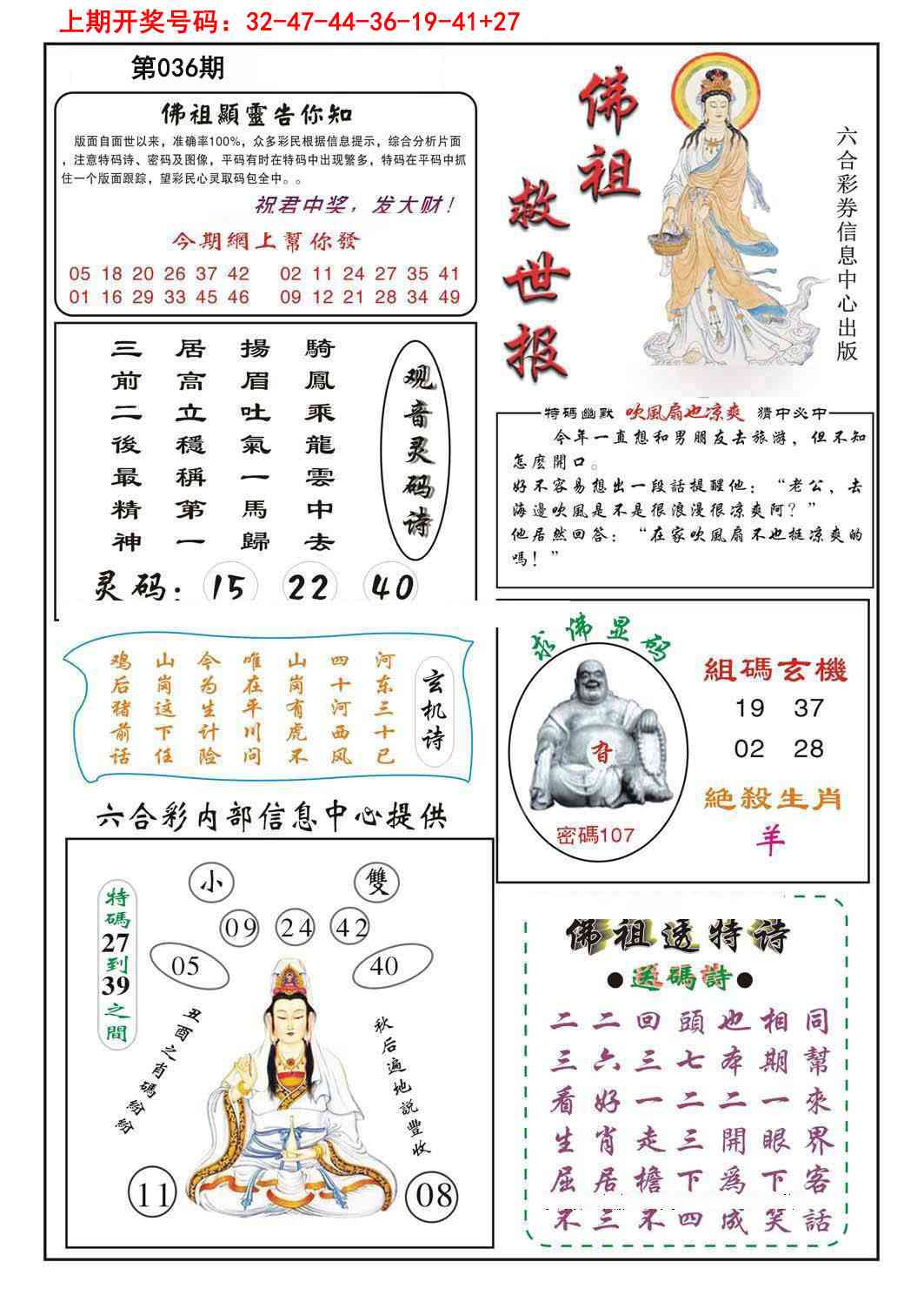036期佛祖救世[图]