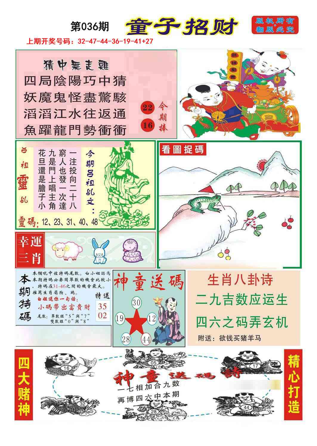 036期童子招财[图]