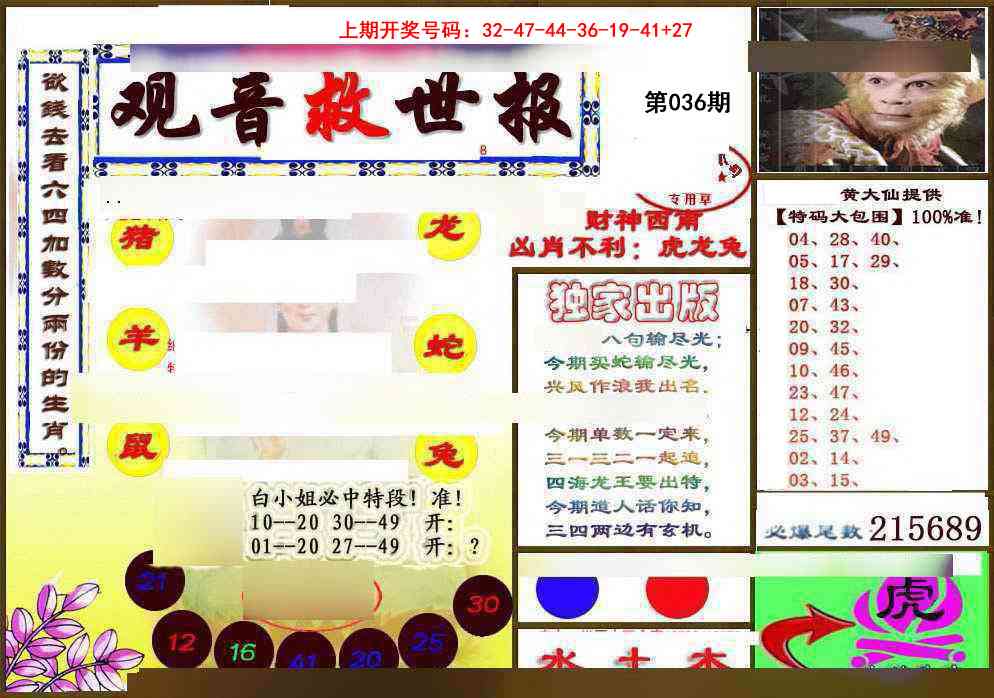 036期(另)观音救世密报[图]