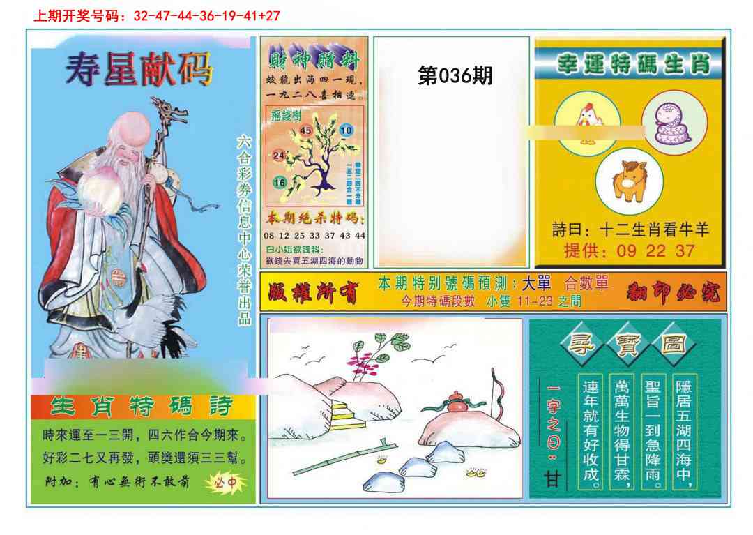 036期寿星献码[图]