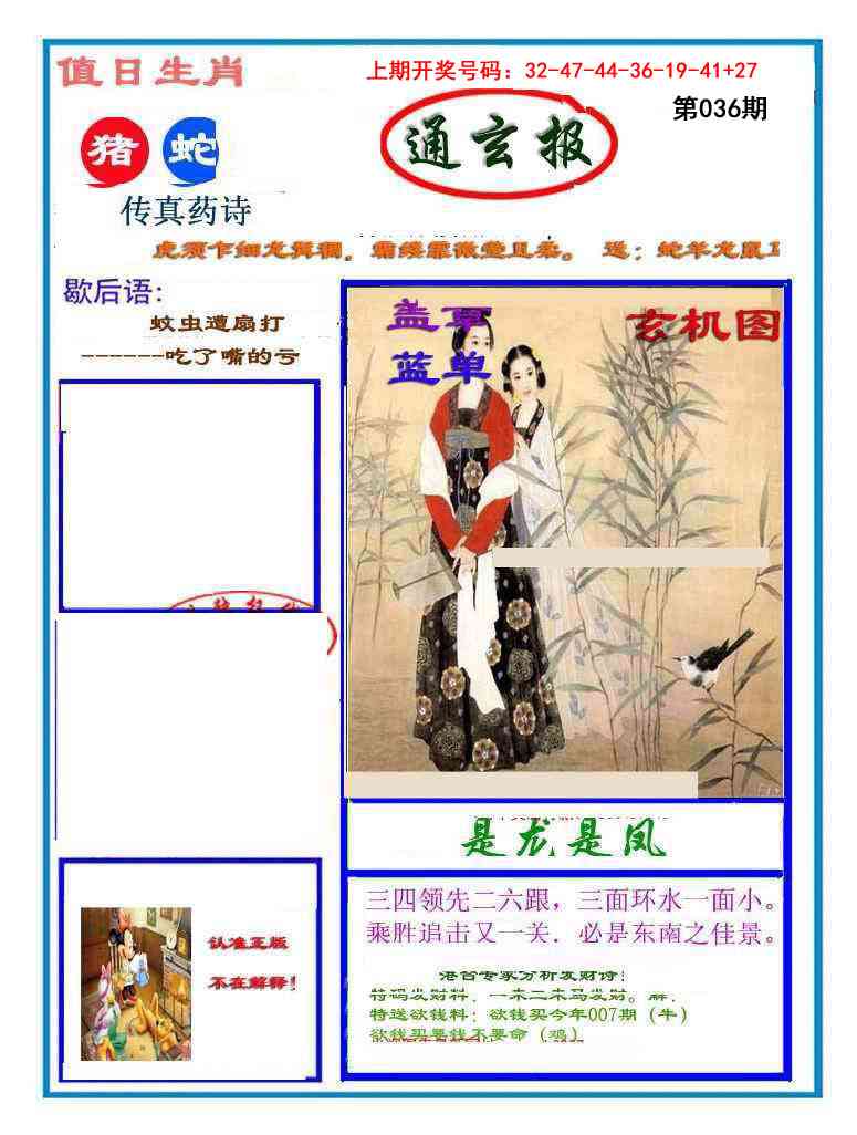 036期通玄报[图]