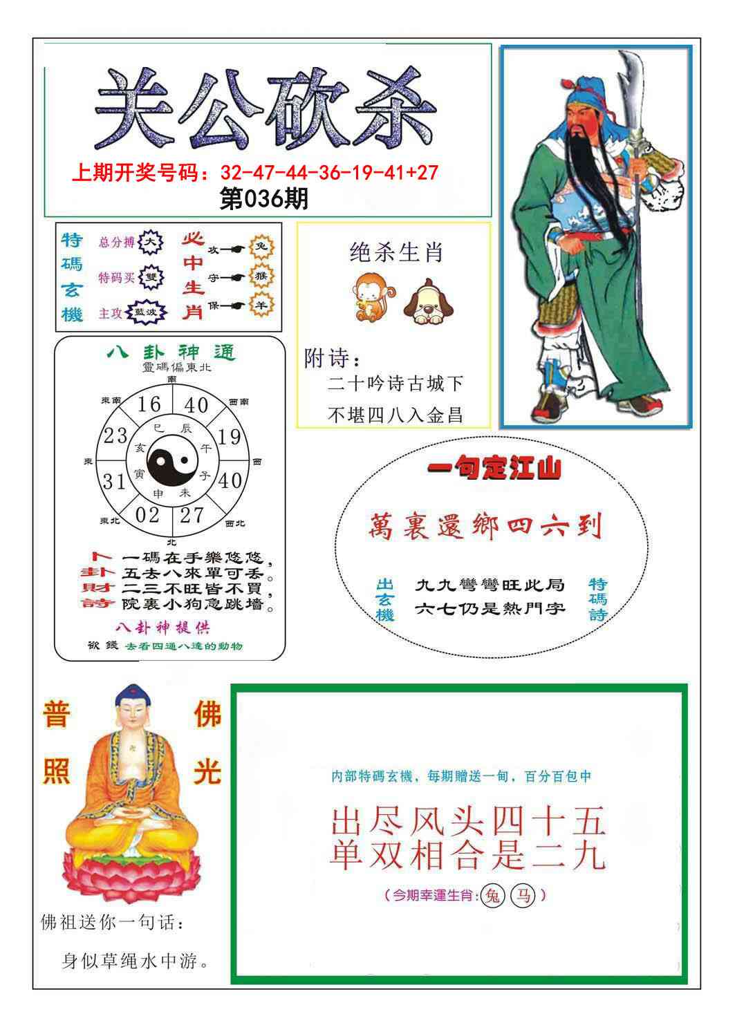 036期关公砍杀[图]