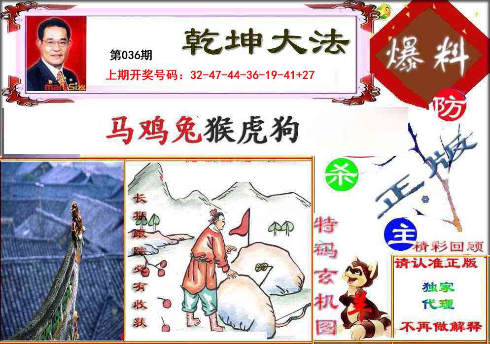 036期乾坤大发[图]