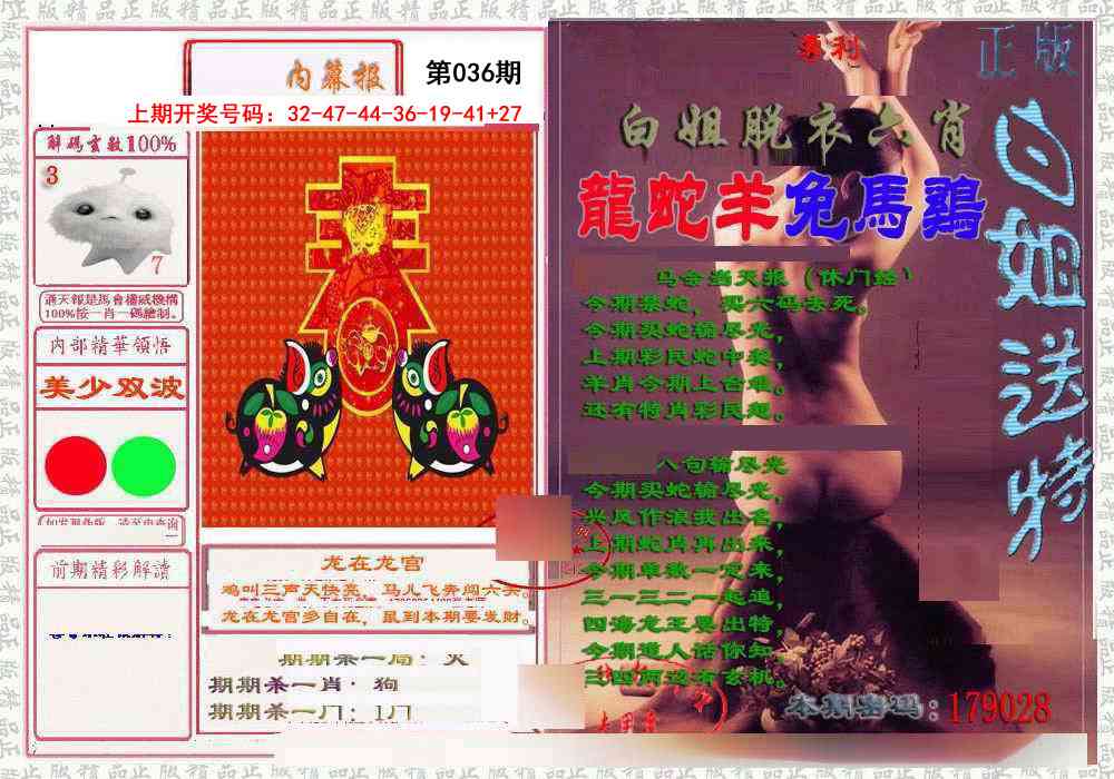 036期日月内幕报[图]