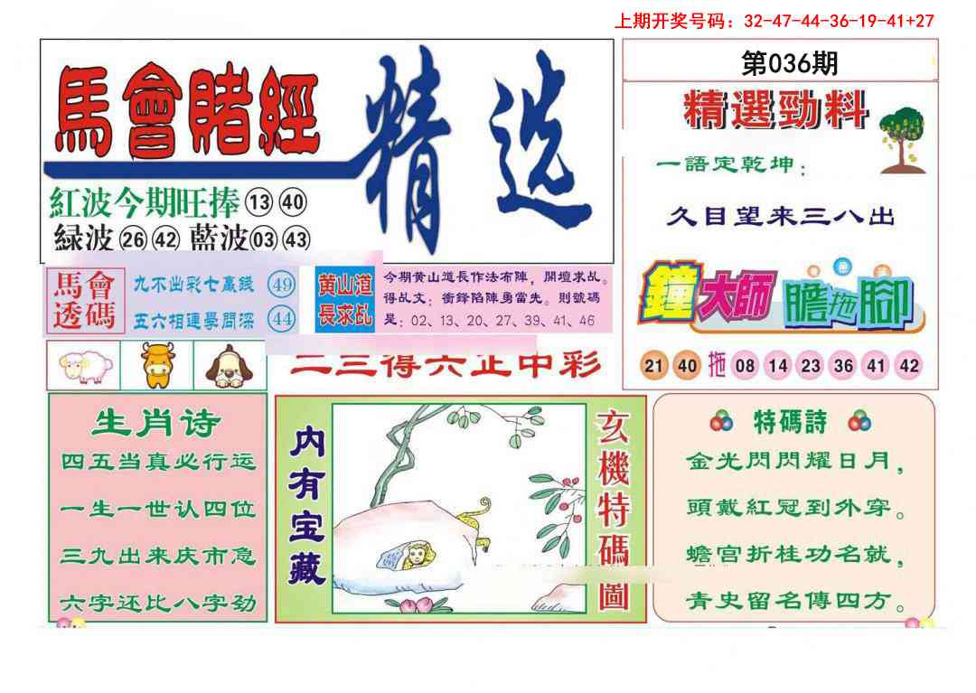 036期赌经精选[图]