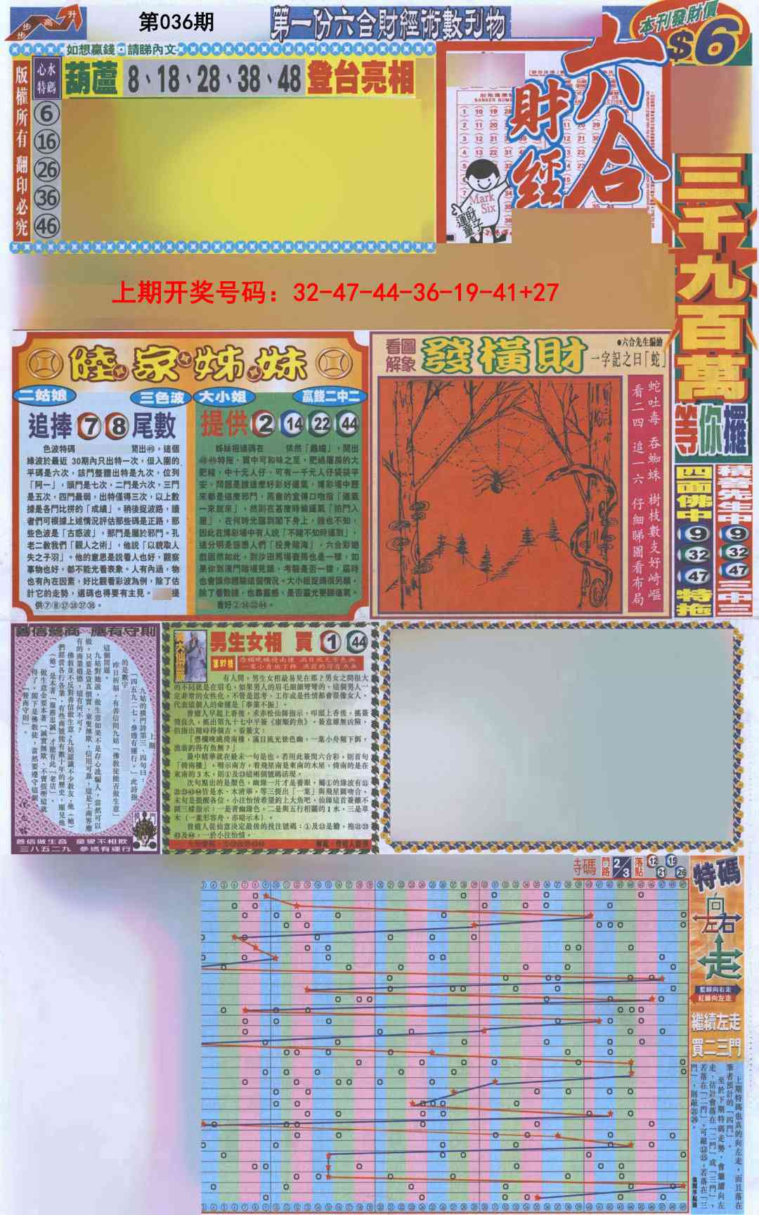 036期六合财经A加大版[图]