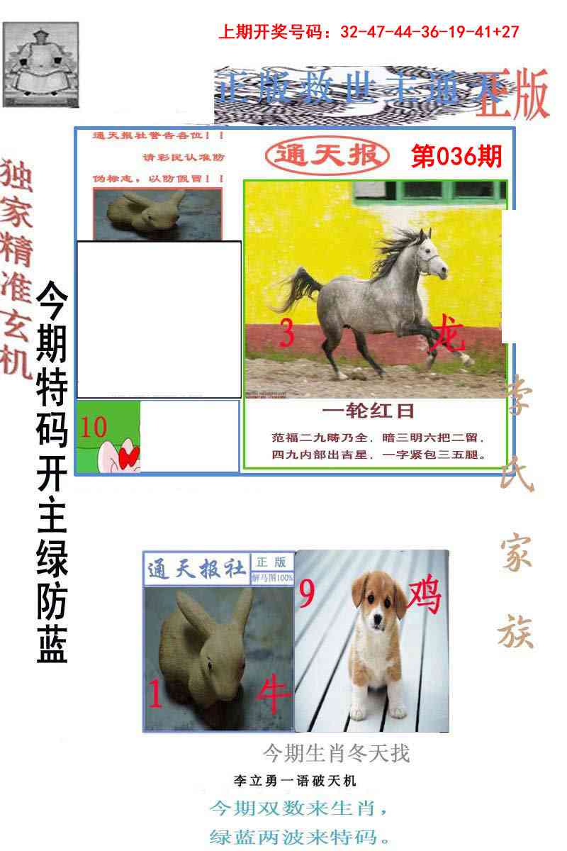 036期李力勇通天报[图]