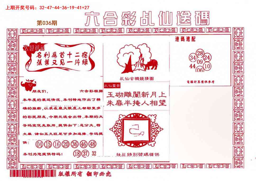 036期乩仙送码[图]