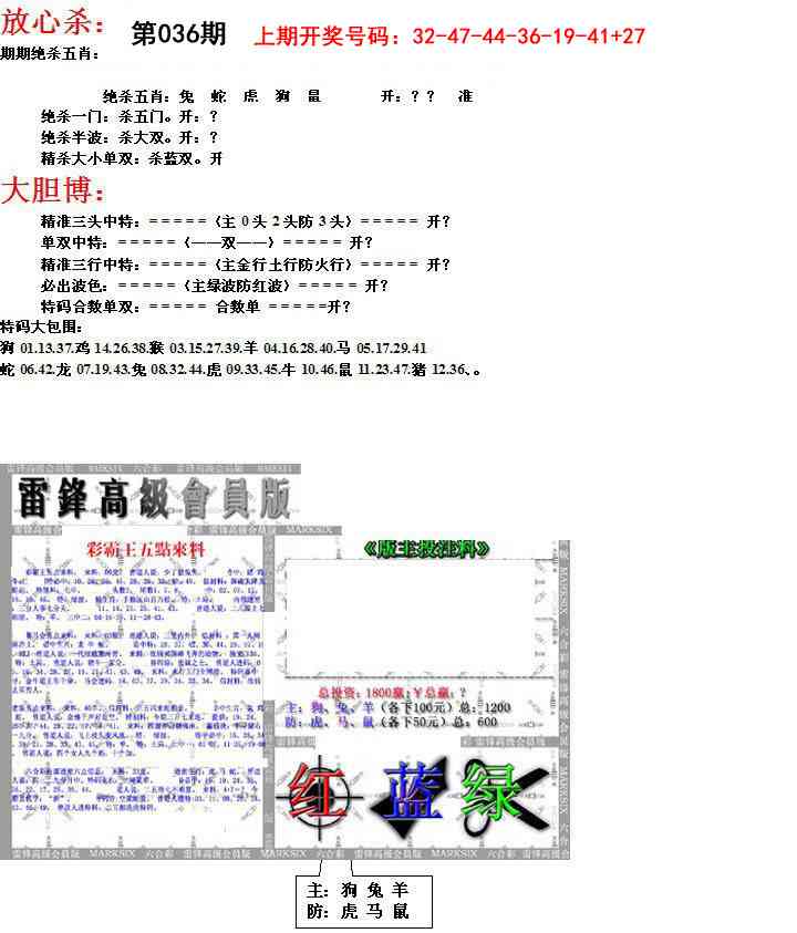 036期帮您翻本B[图]