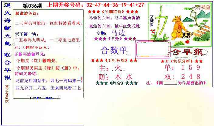 036期新联合早报[图]