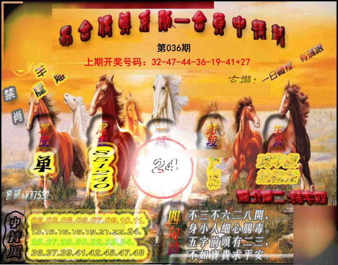 036期马会传真-会员报[图]