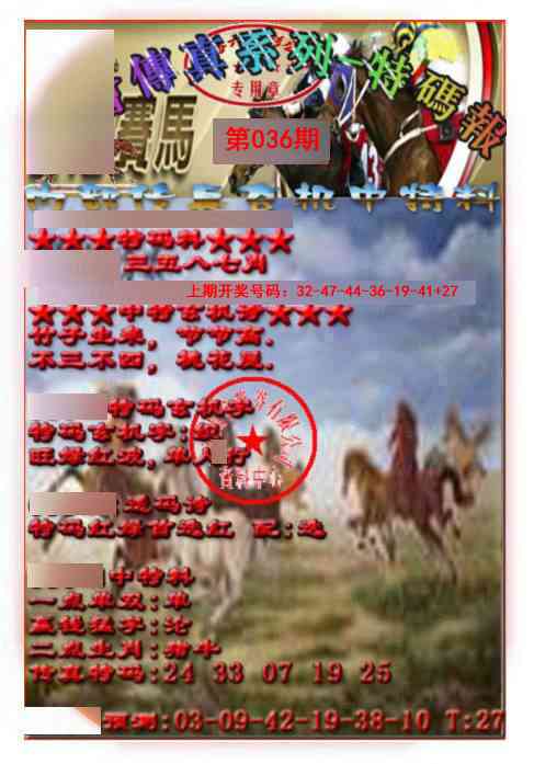036期马会传真-特码报[图]