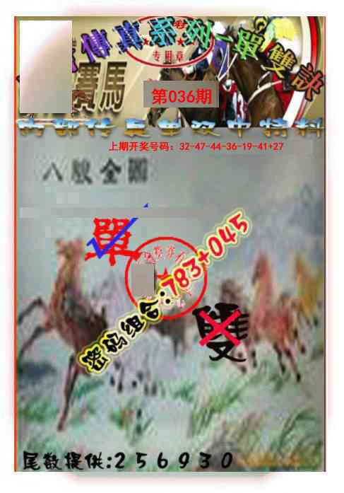 036期马会传真-单双诀[图]