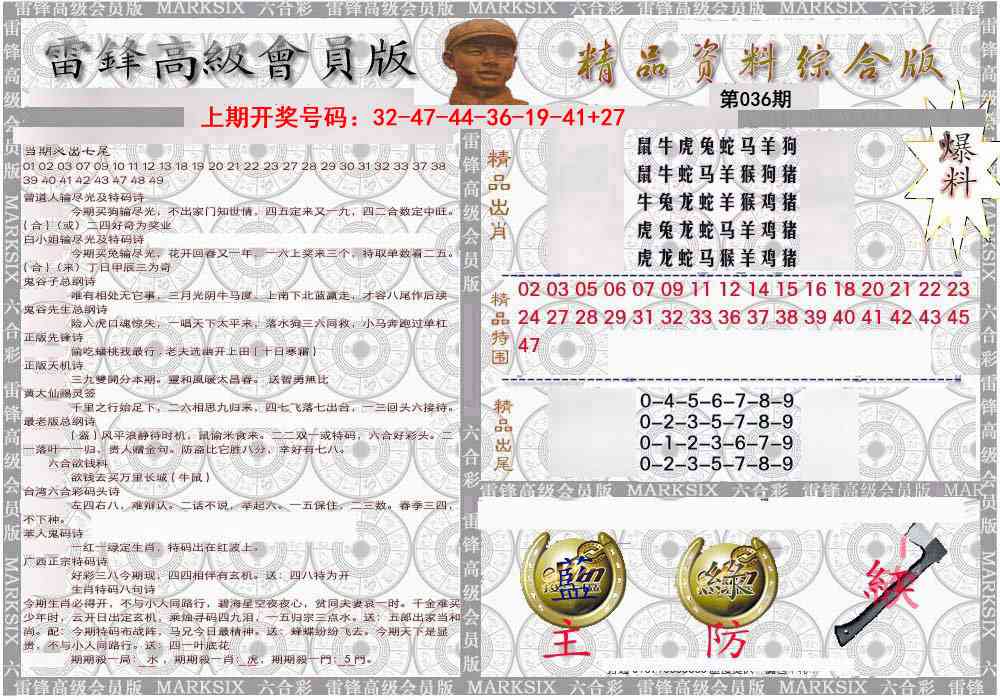 036期雷锋资料综合版[图]