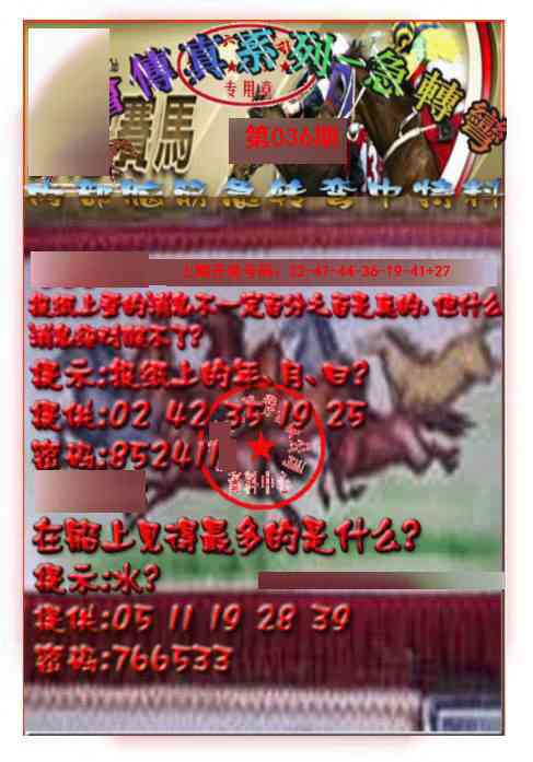 036期马会传真-急转弯[图]