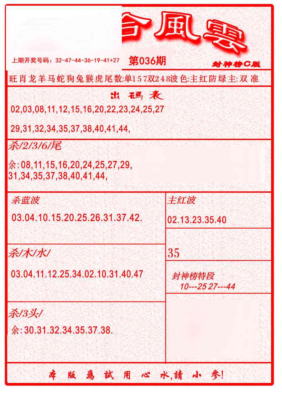 036期六合风云B[图]
