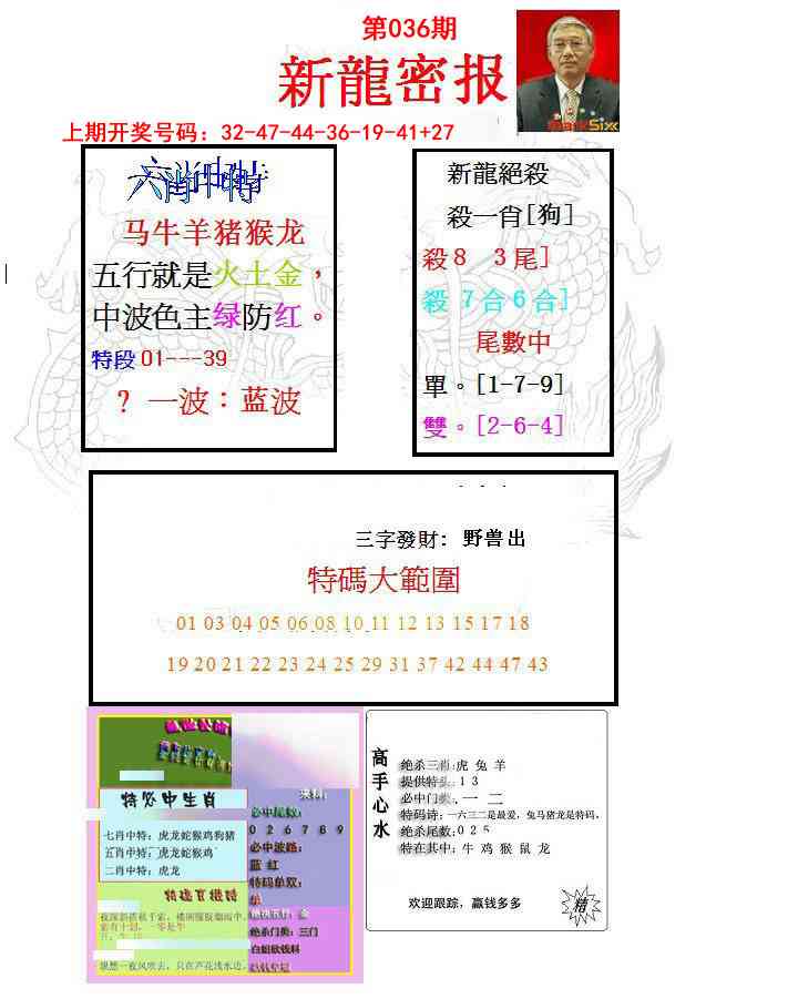 036期新龙密报[图]