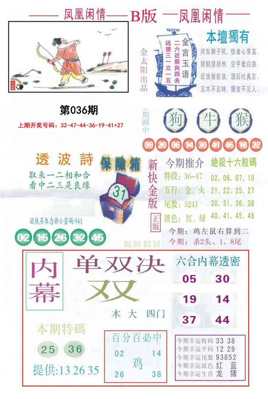 036期凤凰闲情C[图]