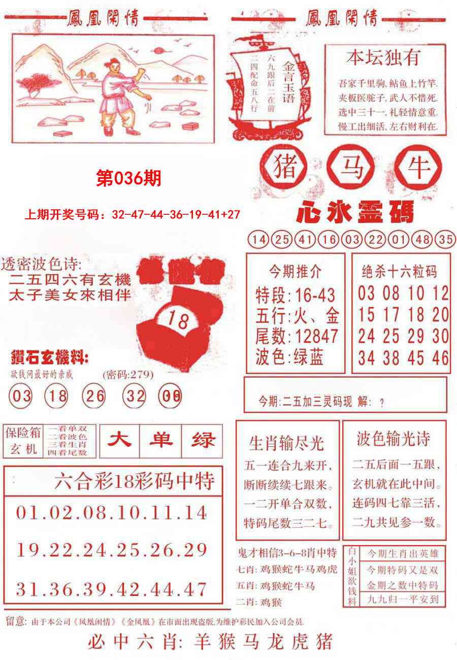 036期凤凰闲情B[图]