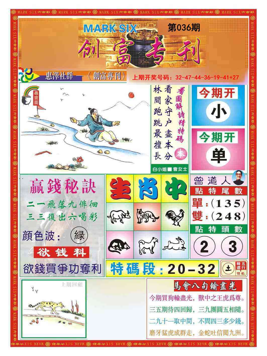 036期创富专刊A[图]