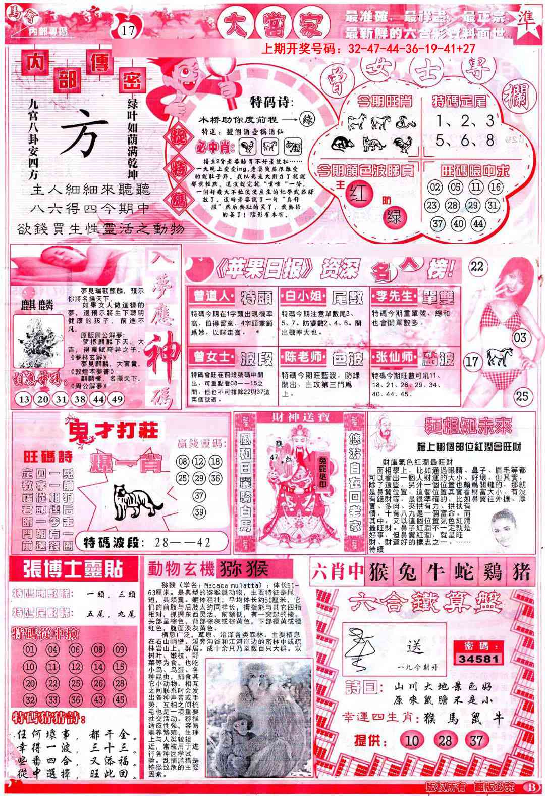 036期彩卷后庄B[图]