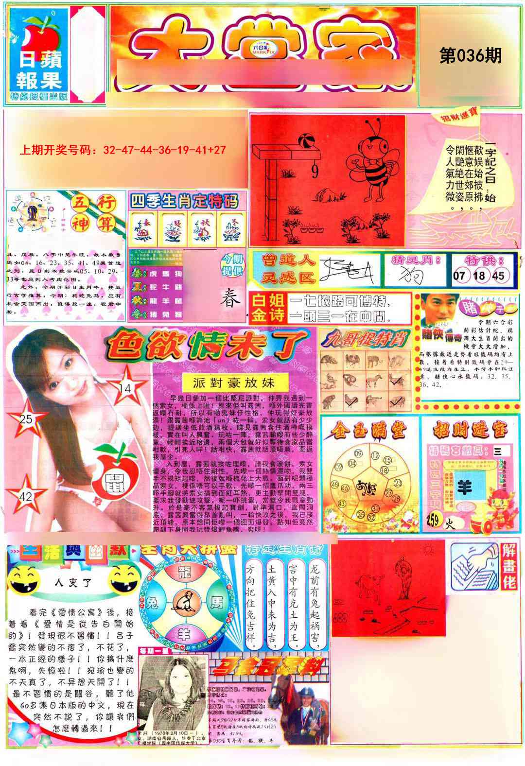 036期彩卷后庄A[图]