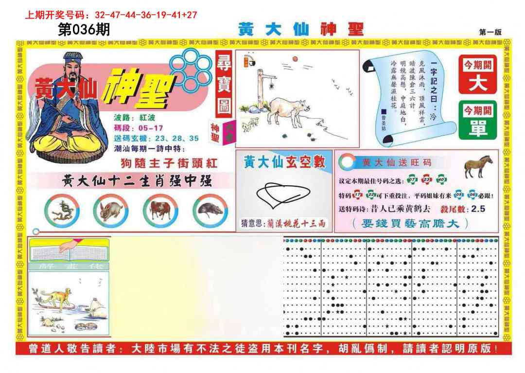 036期黄大仙神圣A[图]