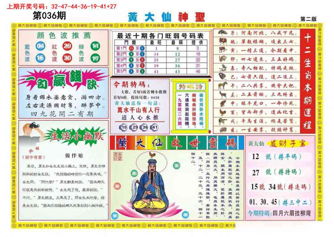 036期黄大仙神圣B[图]