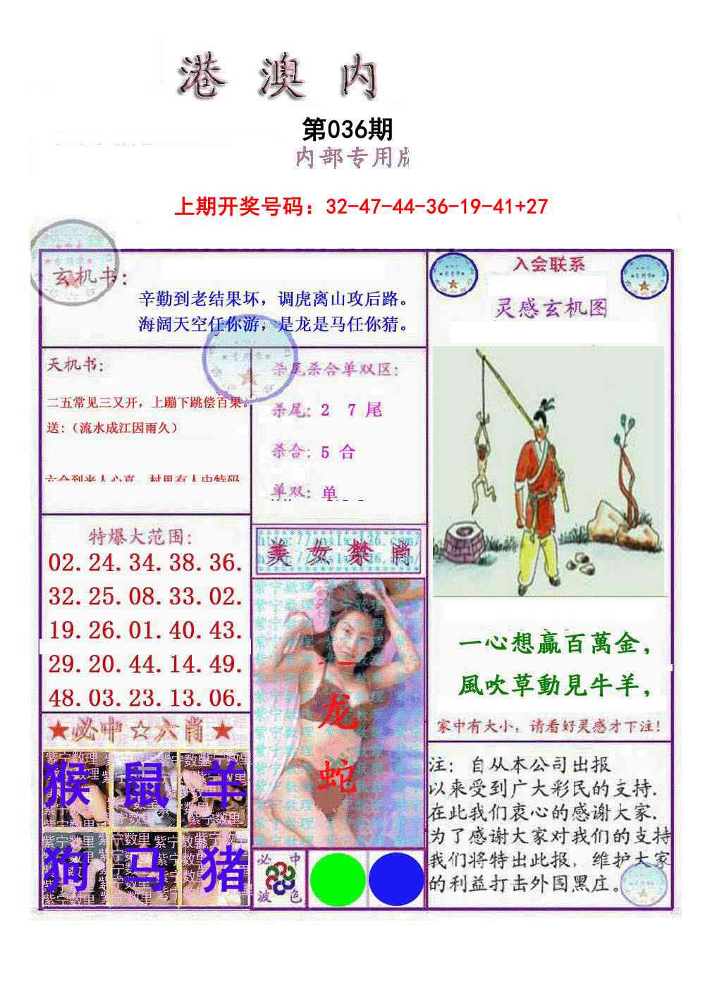 036期港澳内幕报[图]