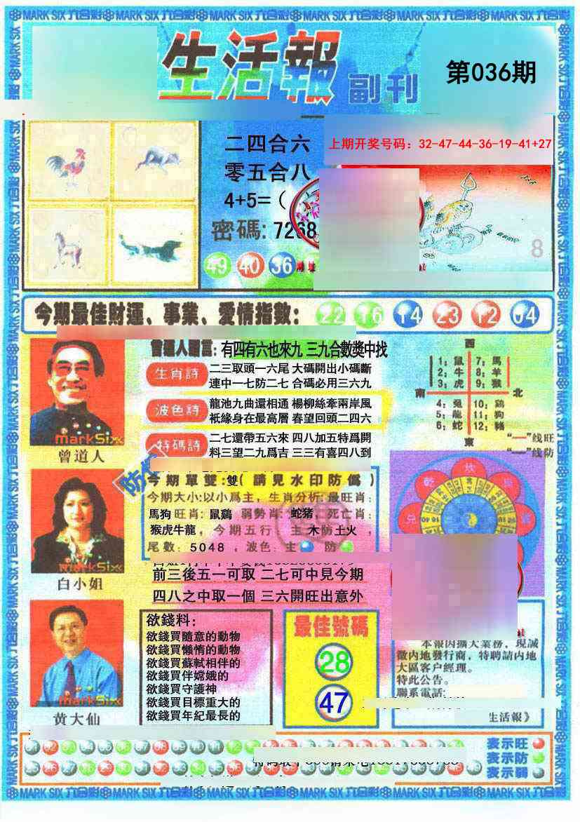 036期生活报[图]