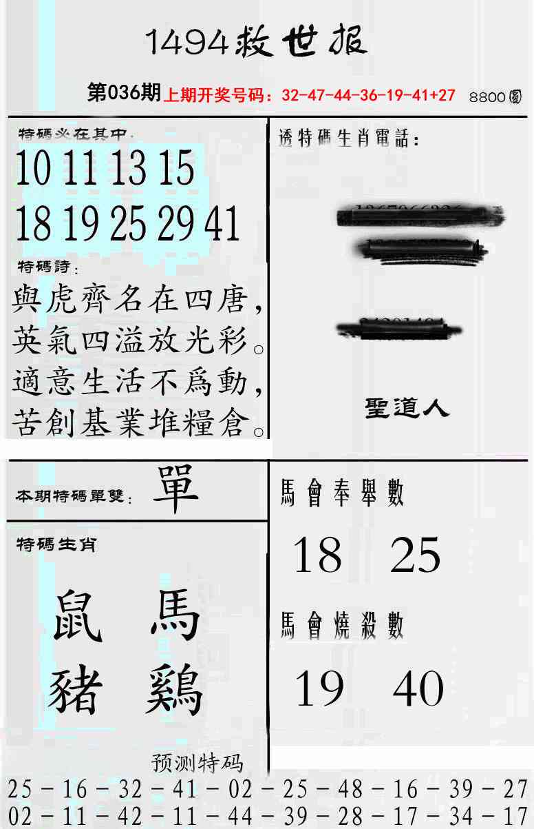 036期牛派救世报[图]