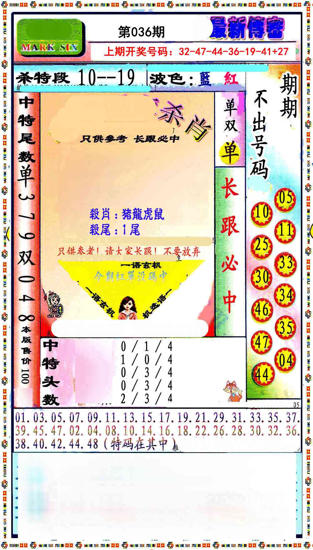 036期最新传密绝杀6肖[图]