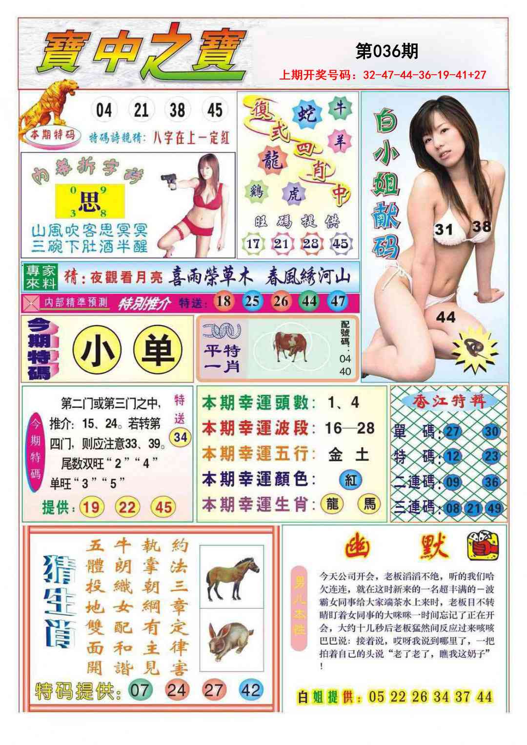 036期宝中之宝[图]