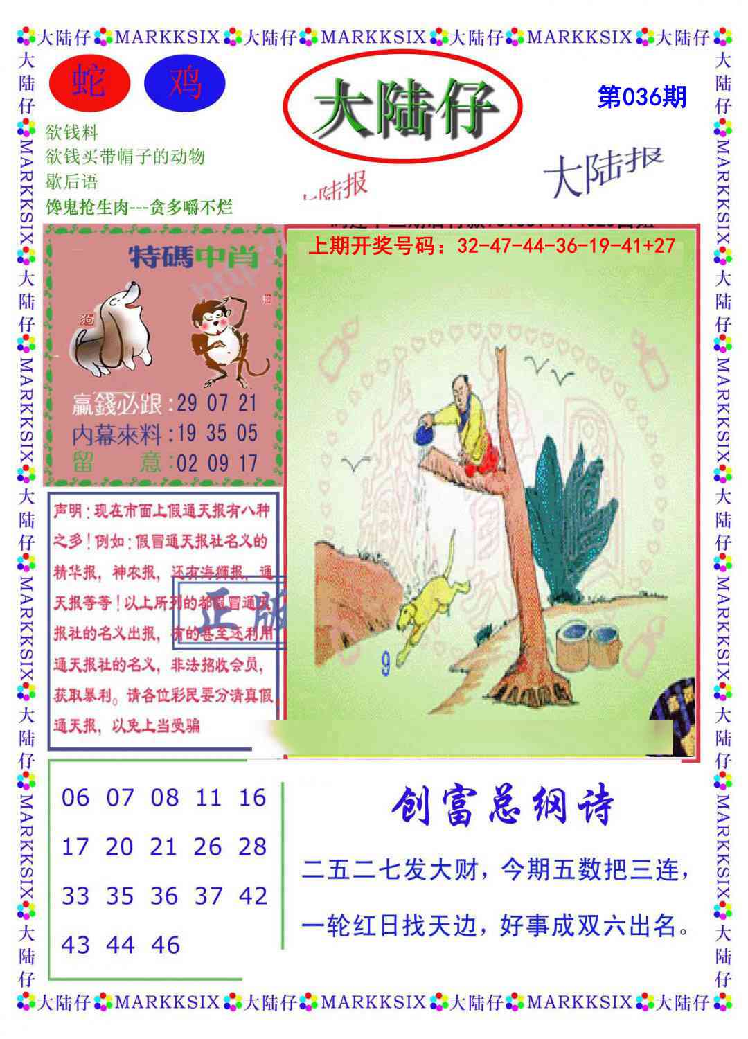 036期大陆仔[图]