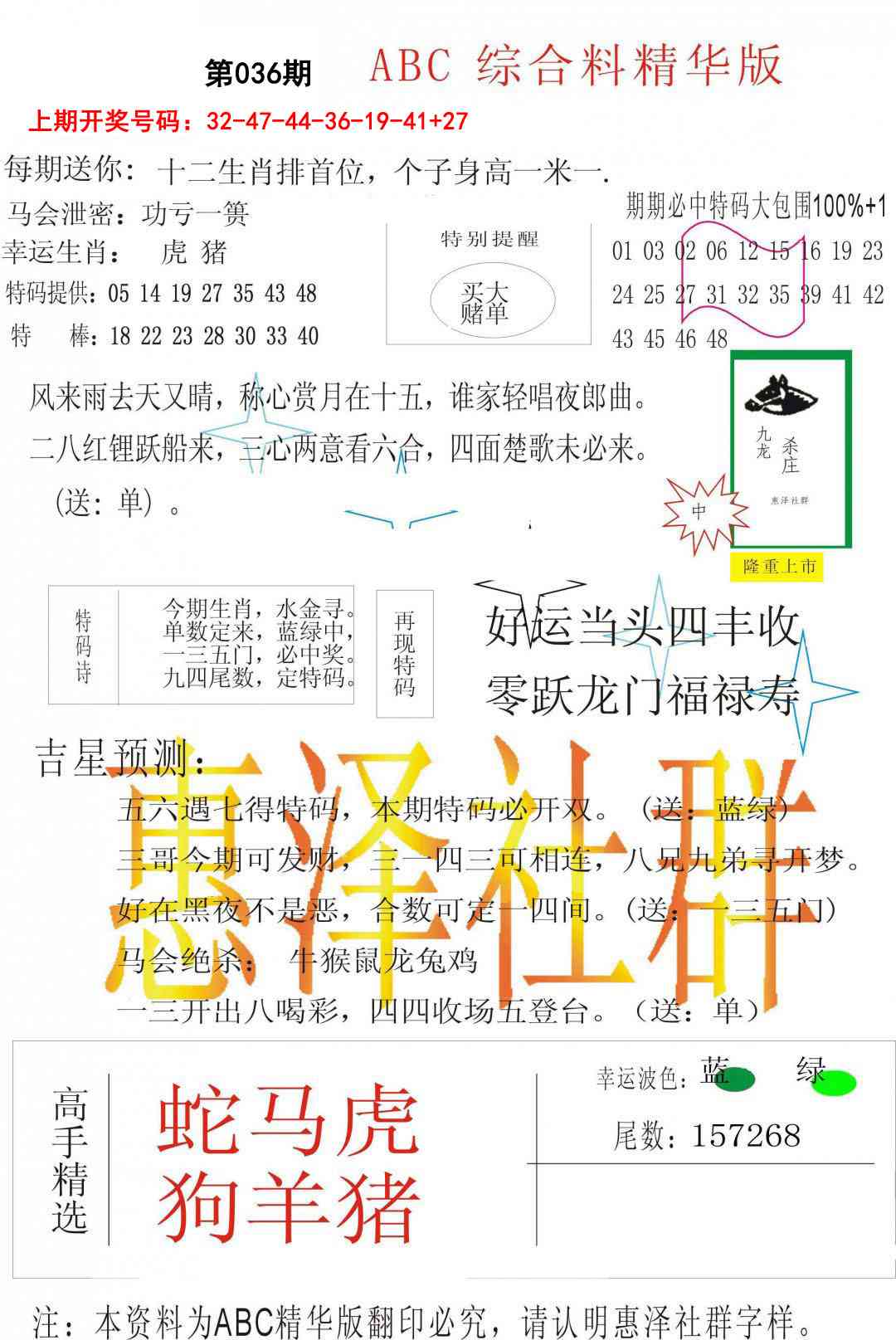 036期综合正版资料[图]