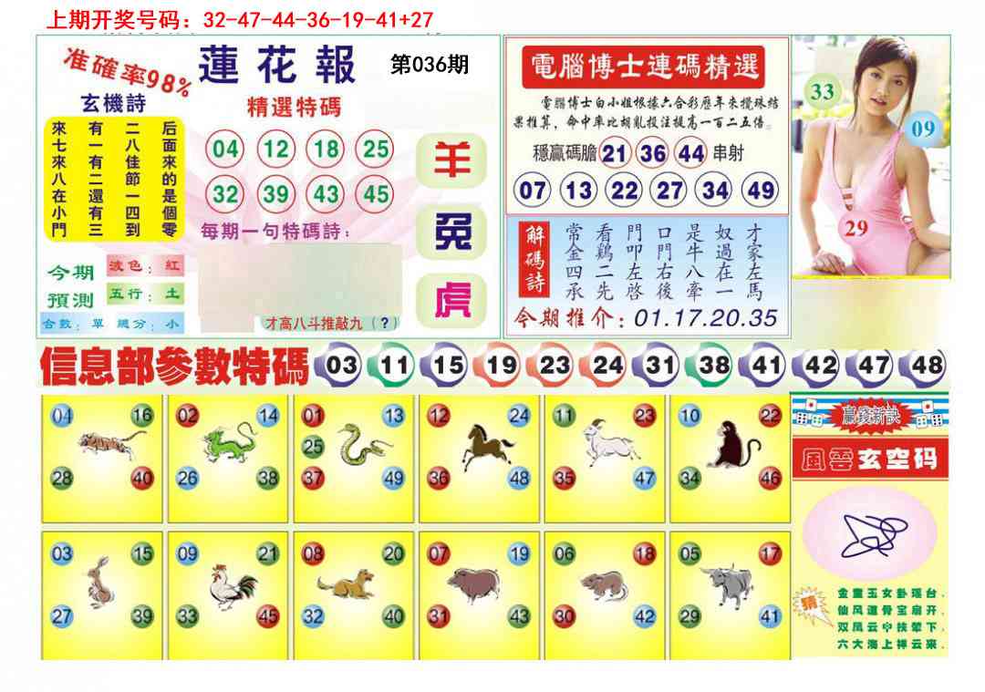 036期莲花报[图]