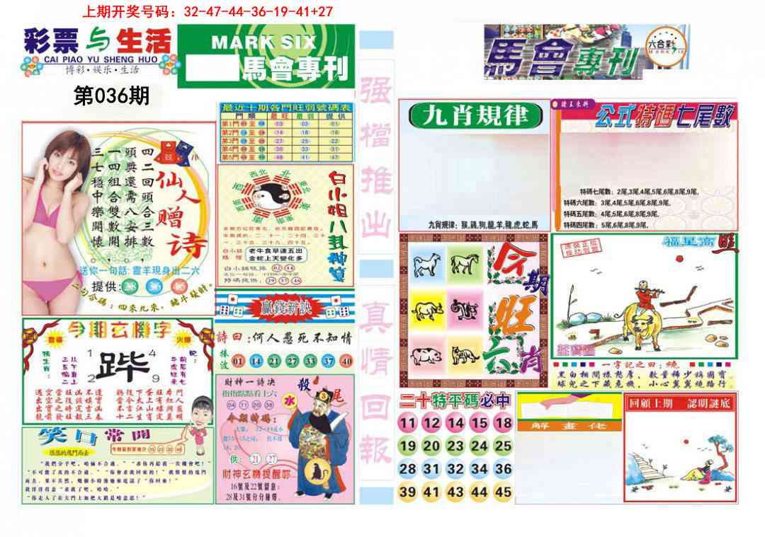 036期马会专刊A[图]