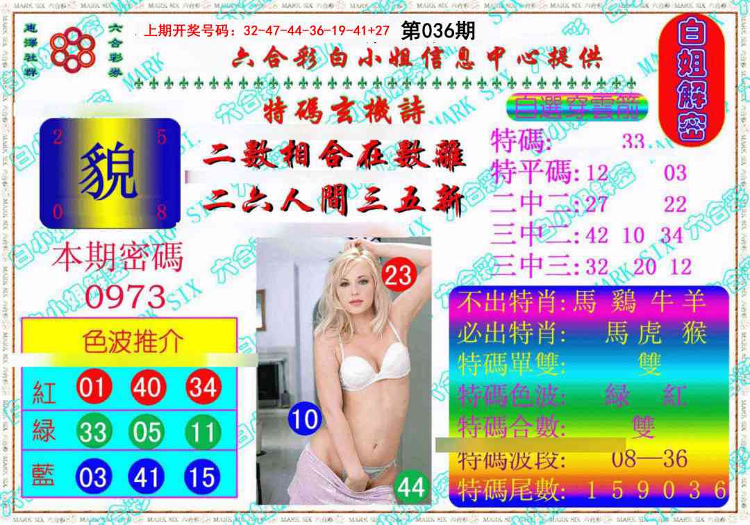 036期白姐解密《另版》[图]