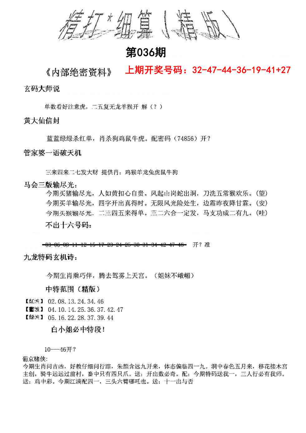 036期精大细算精版[图]