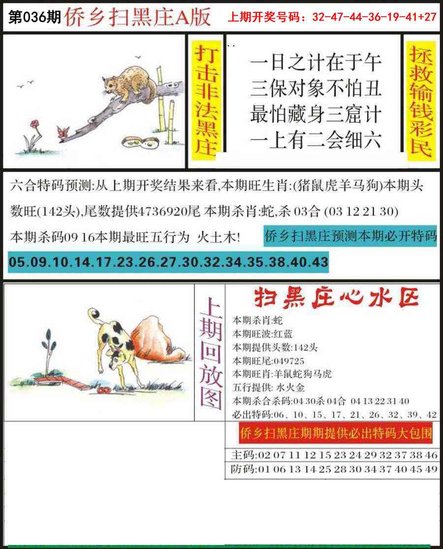 036期侨乡狂扫黑庄[图]