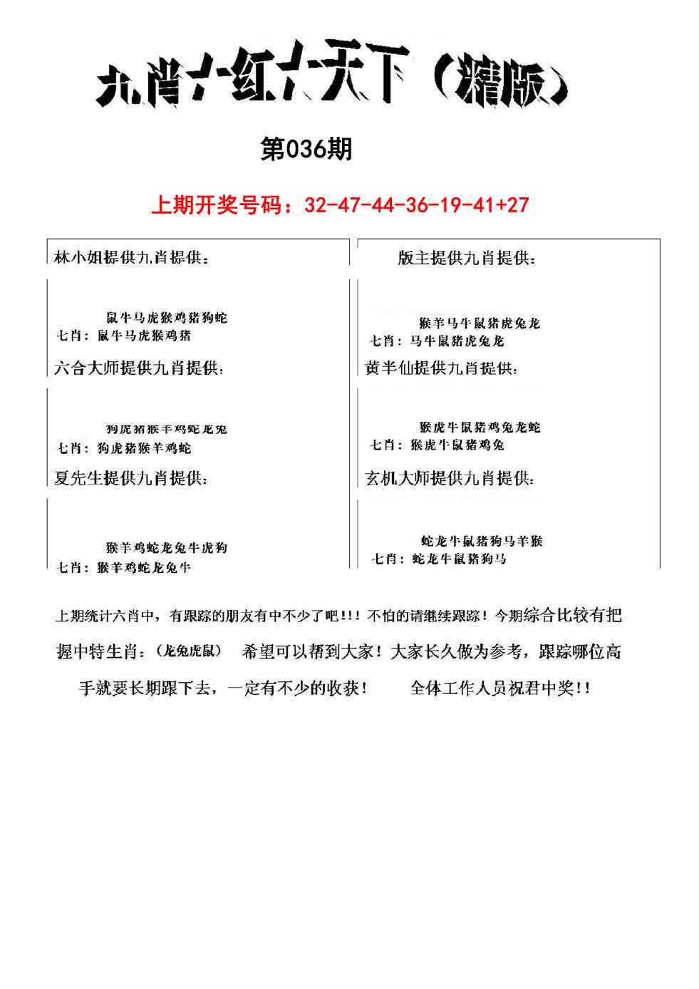 036期九肖红天下精版[图]