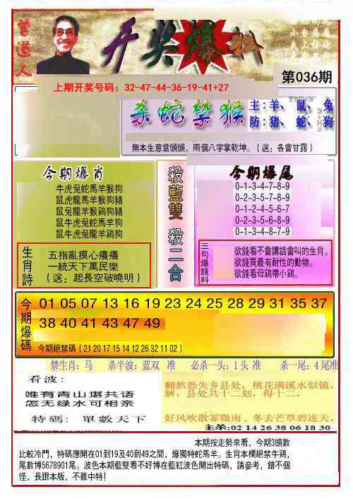 036期开奖爆料(新图推荐)[图]