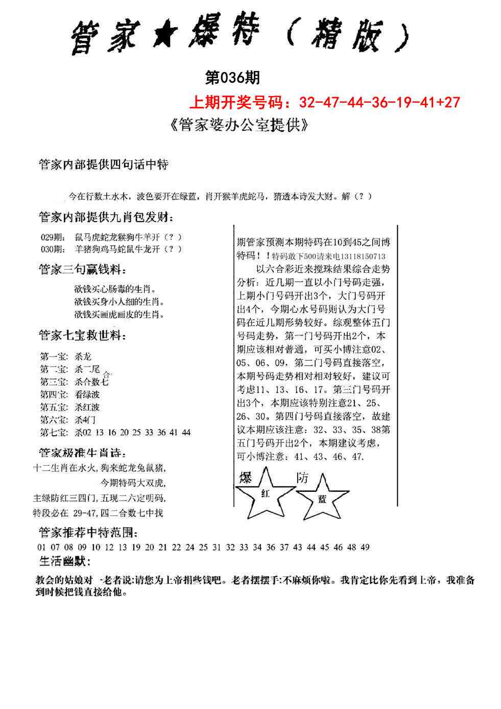 036期管家爆特精版[图]