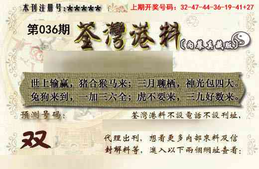 036期茶湾港料《另版》[图]