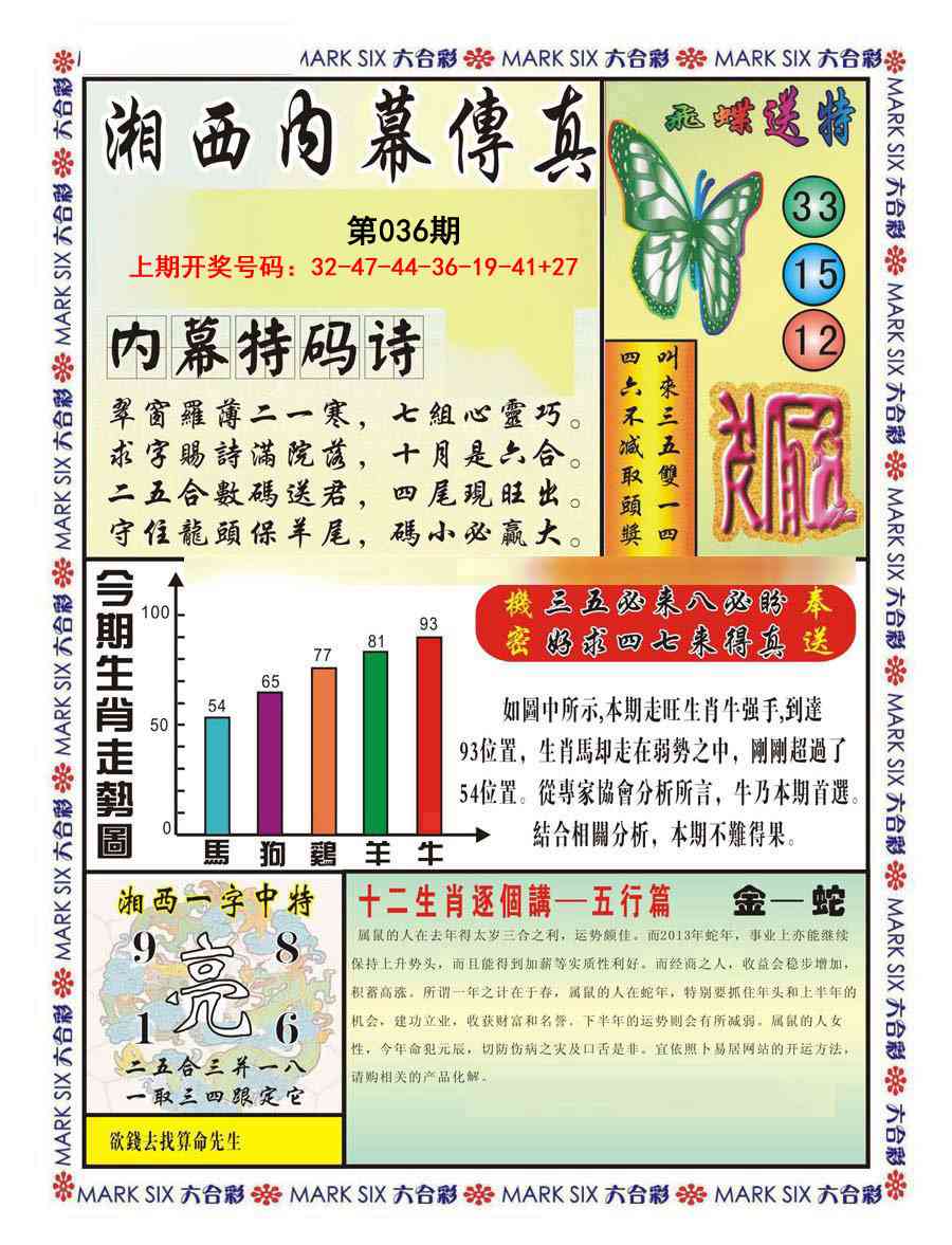 036期湘西内幕传真A[图]