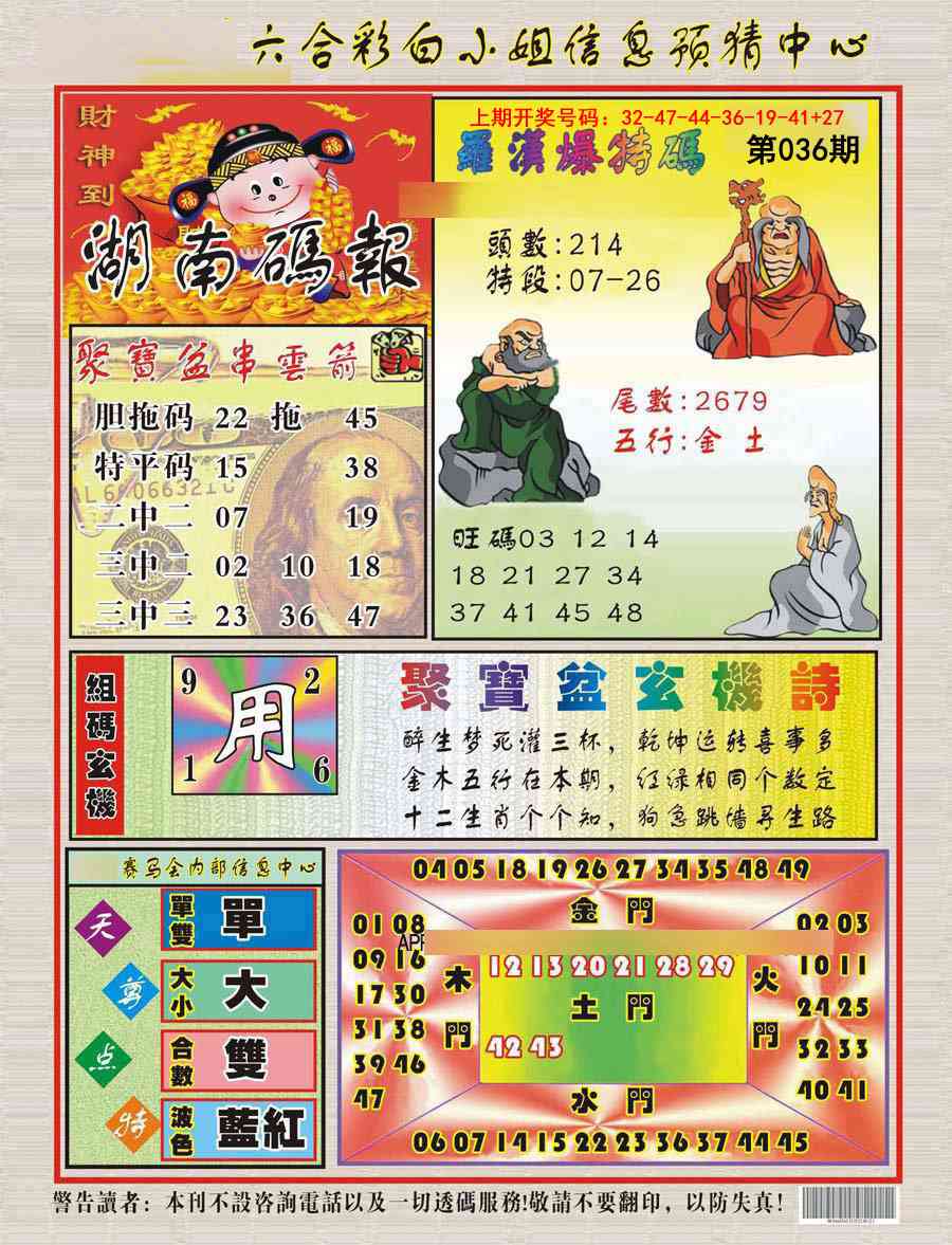 036期湖南码报[图]