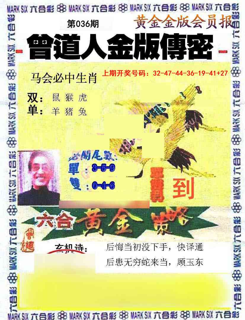 036期曾道人传密[图]